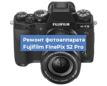 Замена разъема зарядки на фотоаппарате Fujifilm FinePix S2 Pro в Москве